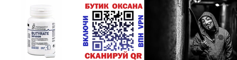Бутират 1.4BDO Ужур